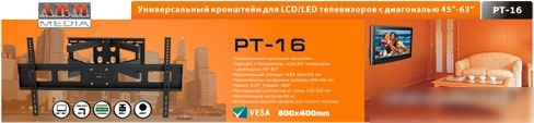 Кронштейн Arm Media PT-16