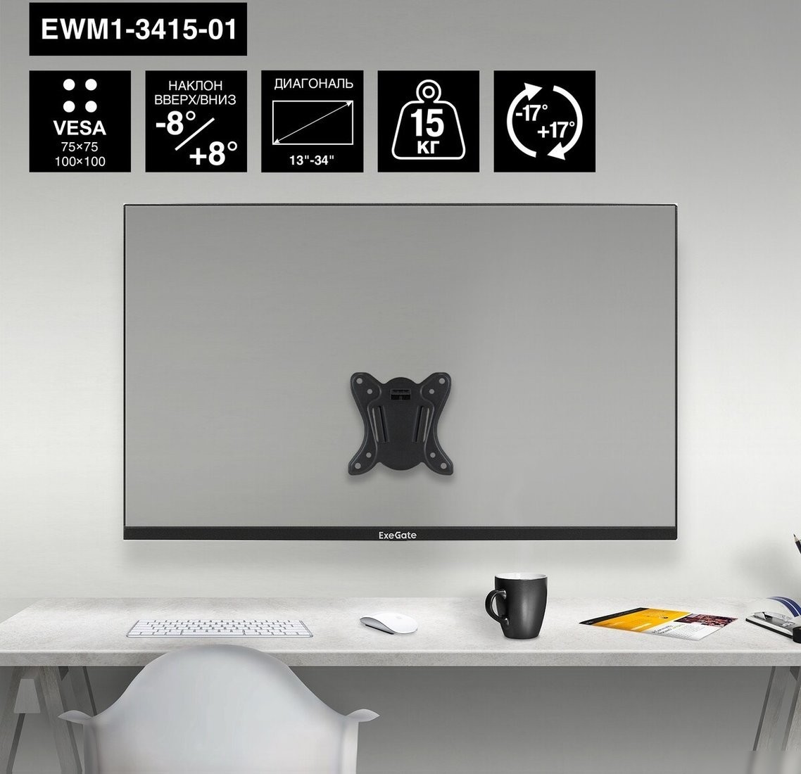 Кронштейн для монитора ExeGate EWM1-3415-01
