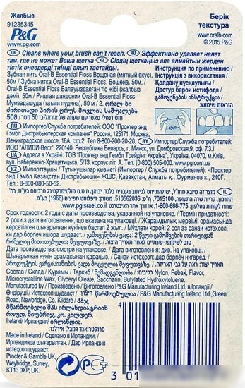 Зубная нить Oral-B Essential Floss Невощеная 50 м