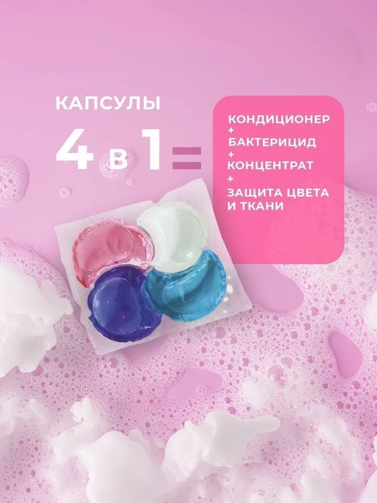 Капсулы для стирки OriMori 4 в 1 Сакура (100 шт)