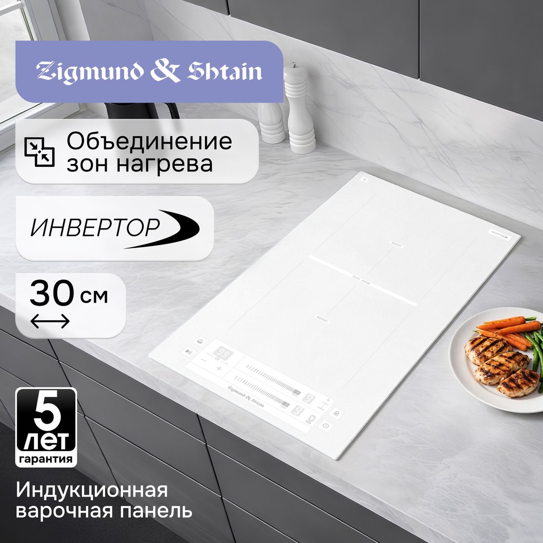 Варочная панель Zigmund & Shtain CI 24.3 W