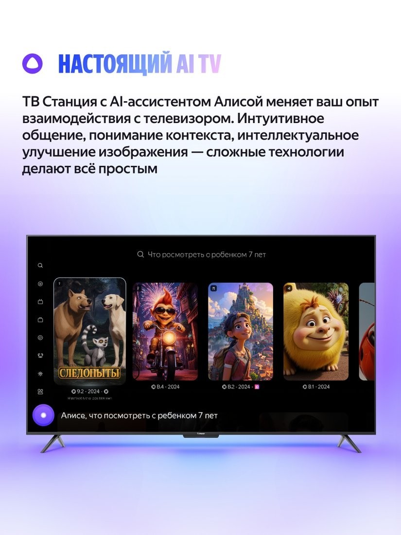 MiniLED телевизор Яндекс ТВ Станция Про MiniLED с Алисой 55