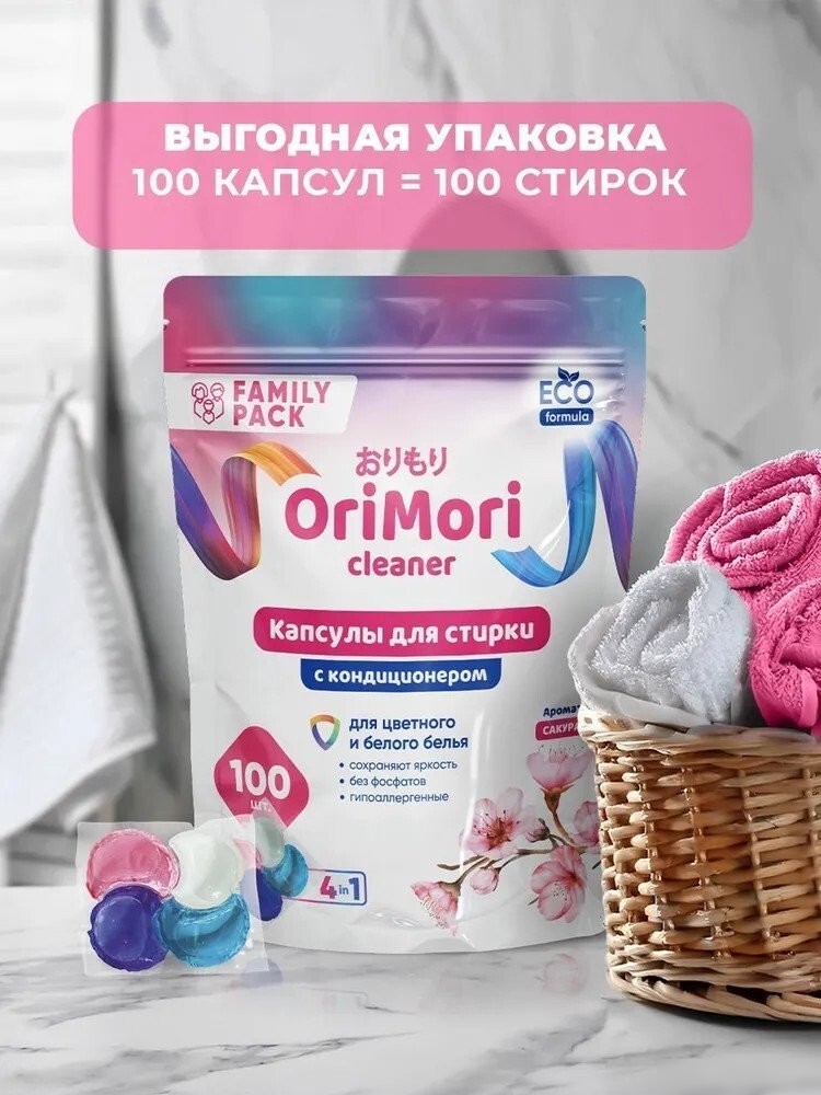 Капсулы для стирки OriMori 4 в 1 Сакура (100 шт)