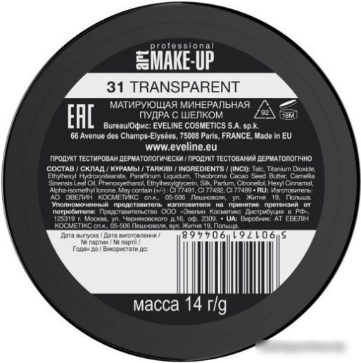 Компактная пудра Eveline Cosmetics Anti Shine Complex Pressed Powder (тон 31 transparent)
