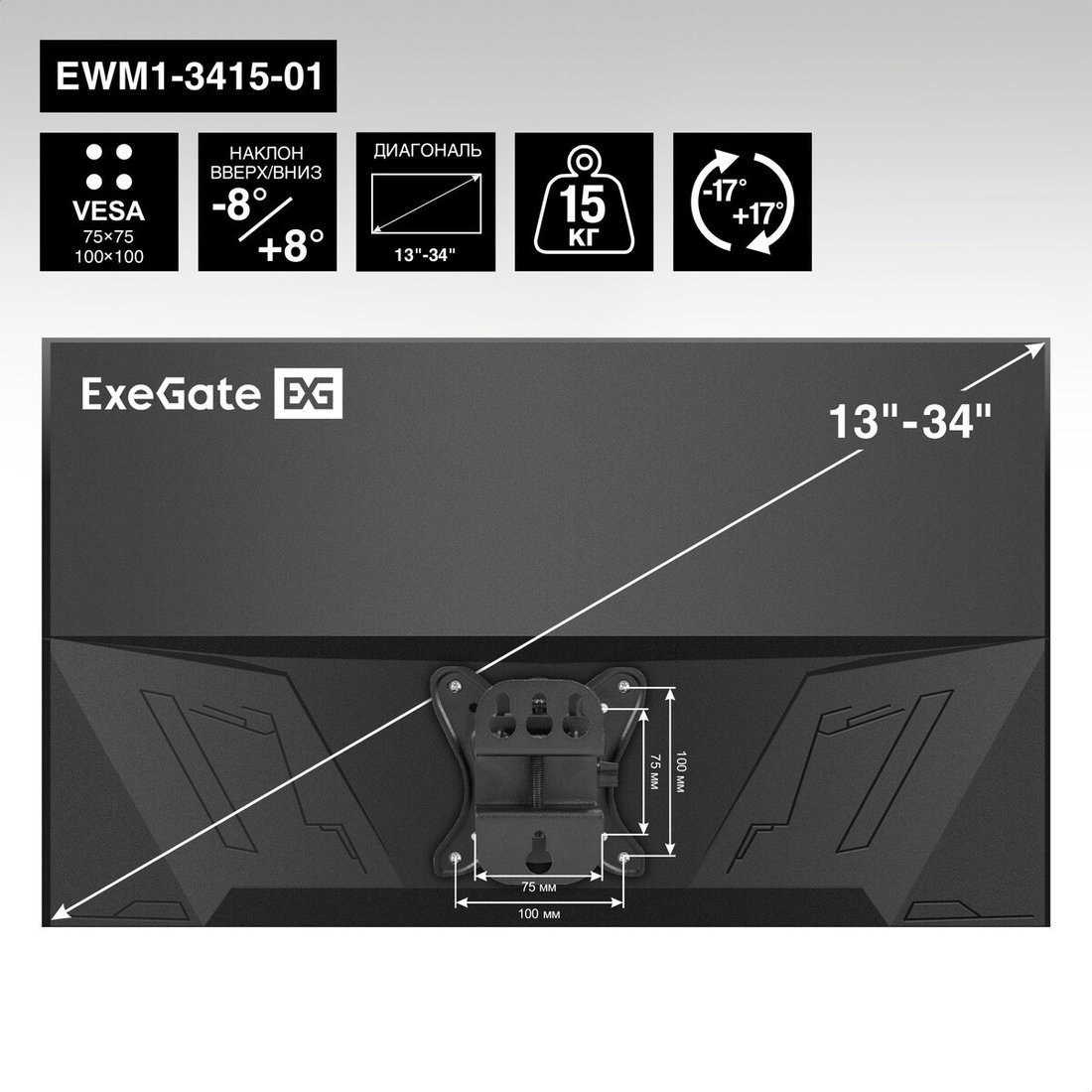 Кронштейн для монитора ExeGate EWM1-3415-01