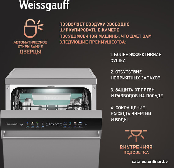Отдельностоящая посудомоечная машина Weissgauff DW 4539 Inverter Touch AutoOpen Inox