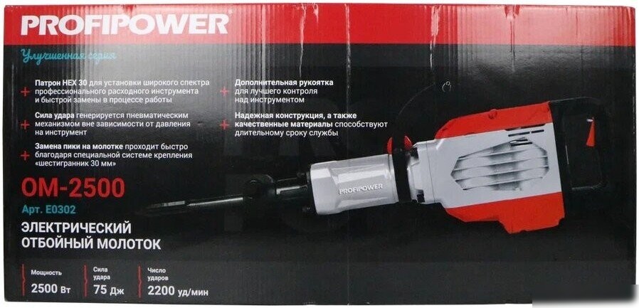Отбойный молоток Profipower ОМ-2500