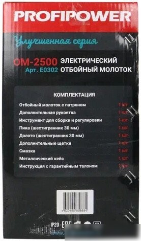 Отбойный молоток Profipower ОМ-2500