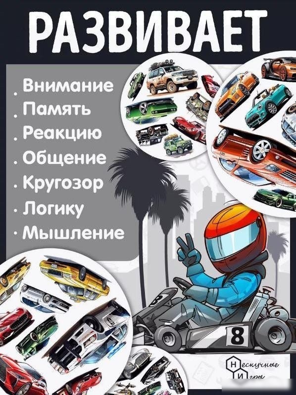 Настольная игра ILikeGift Дубль Тачки НС-8758