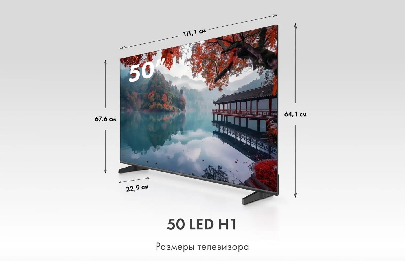 Телевизор Haier 50 LED H1