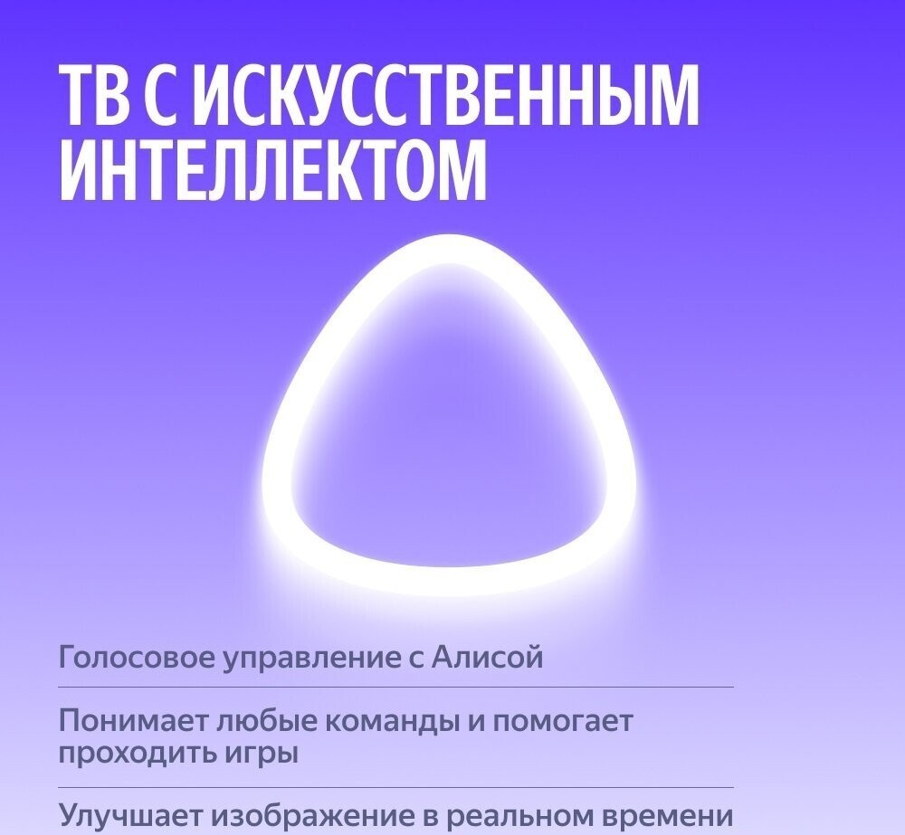 Телевизор Яндекс ТВ Станция MiniLED с Алисой 55