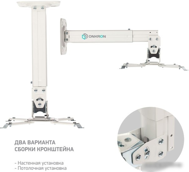 Кронштейн Onkron K5A (белый)