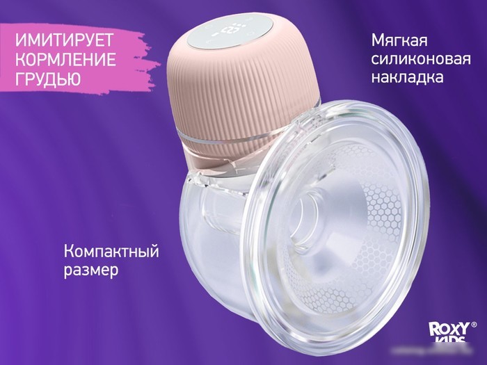 Электрический молокоотсос Roxy Kids RBRP-S15-P