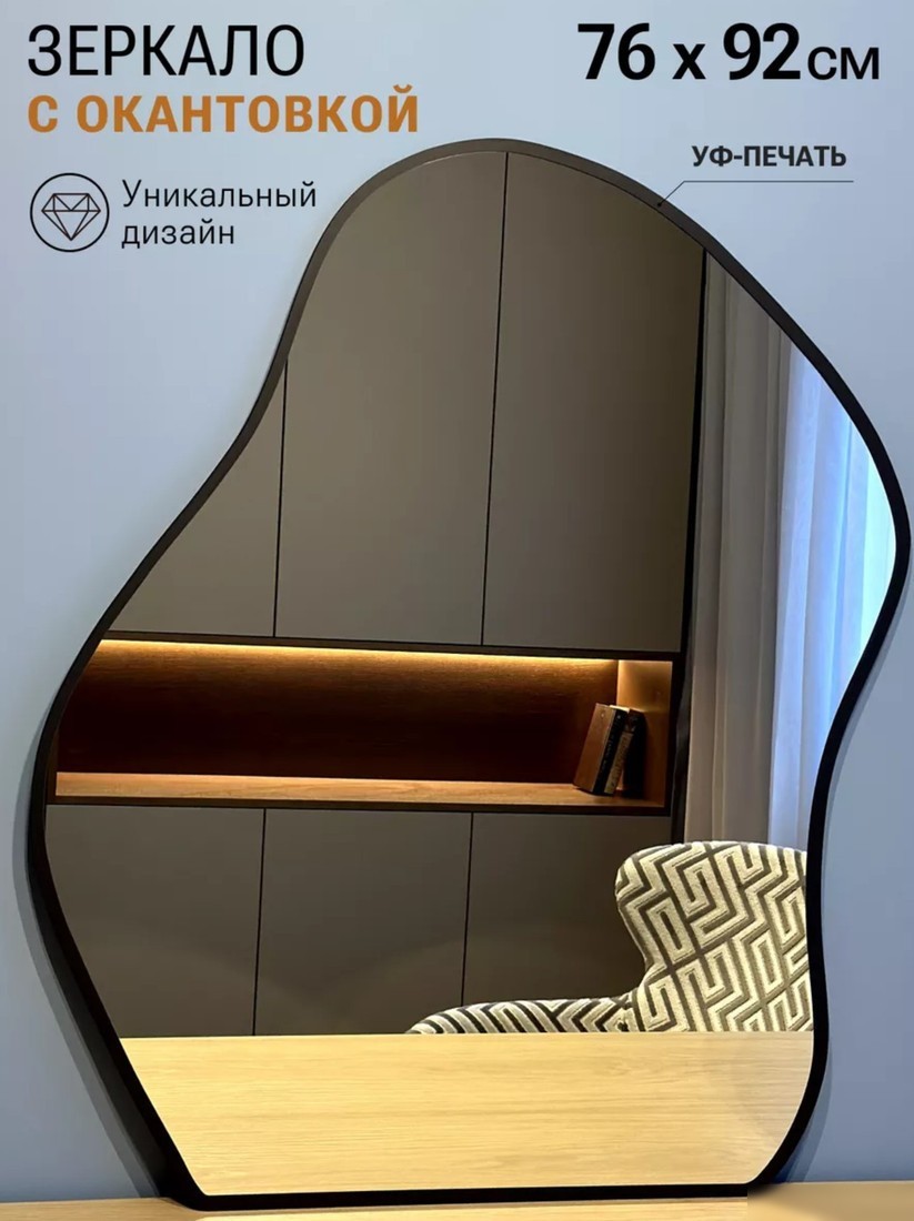 Зеркало eMZe 76x92 UV.NF.CLOUD.76.92.CHE (черный с УФ-окантовкой)