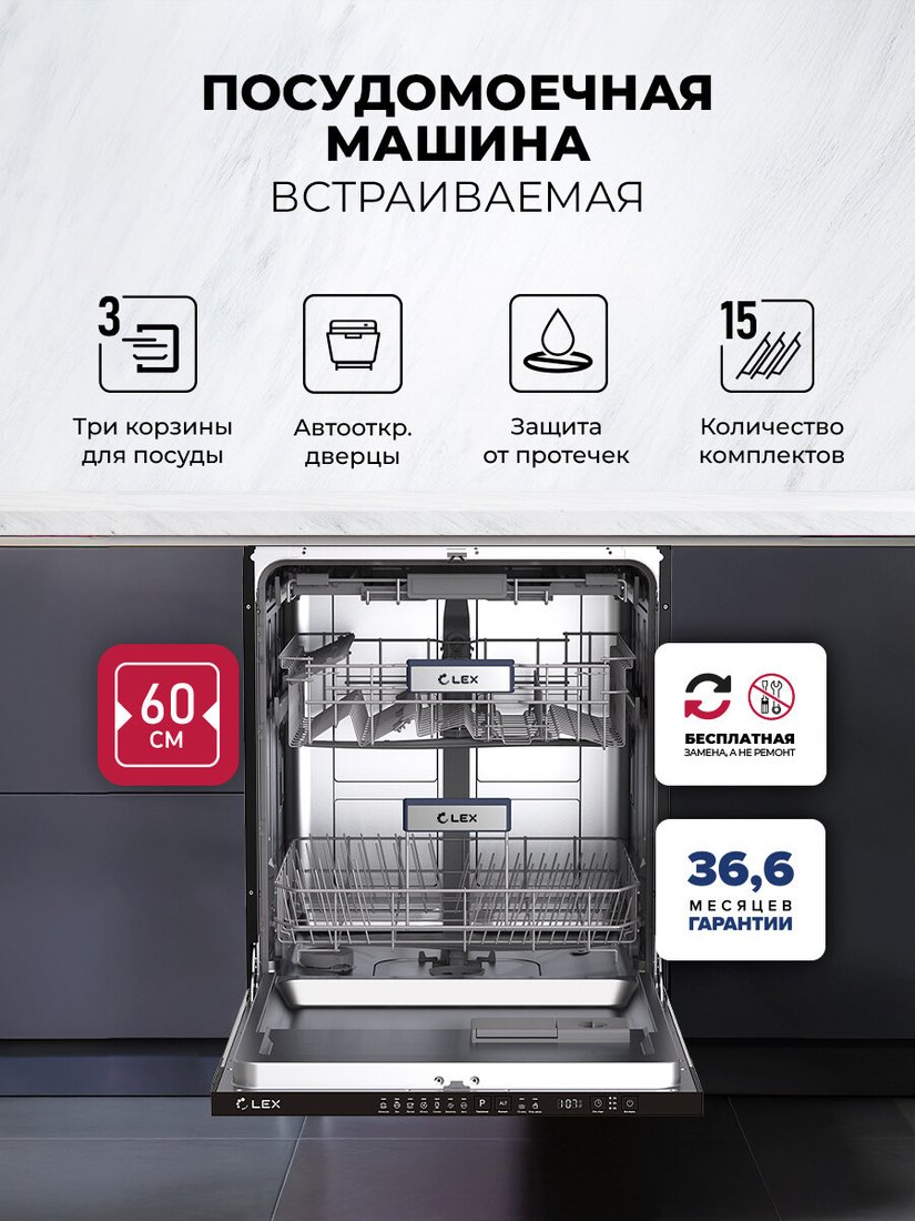 Встраиваемая посудомоечная машина LEX PM 6073N
