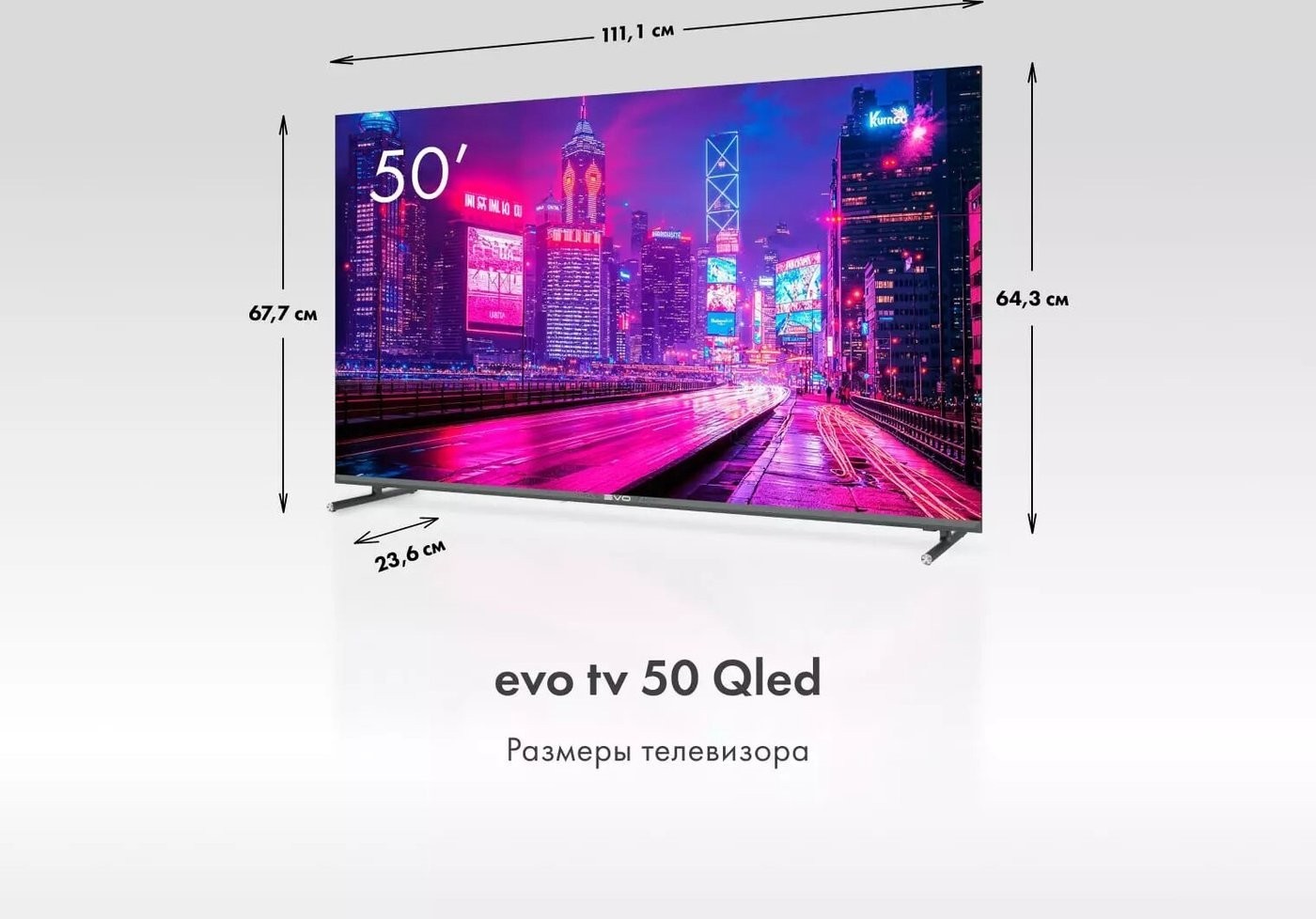 Телевизор Evo TV 50 QLED TD0051756RU