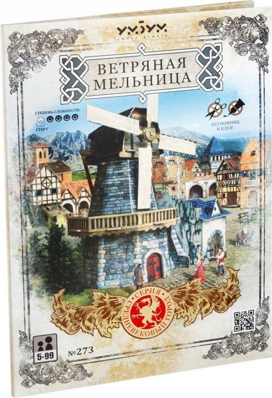 Конструктор Умная Бумага Мельница 4627081552189