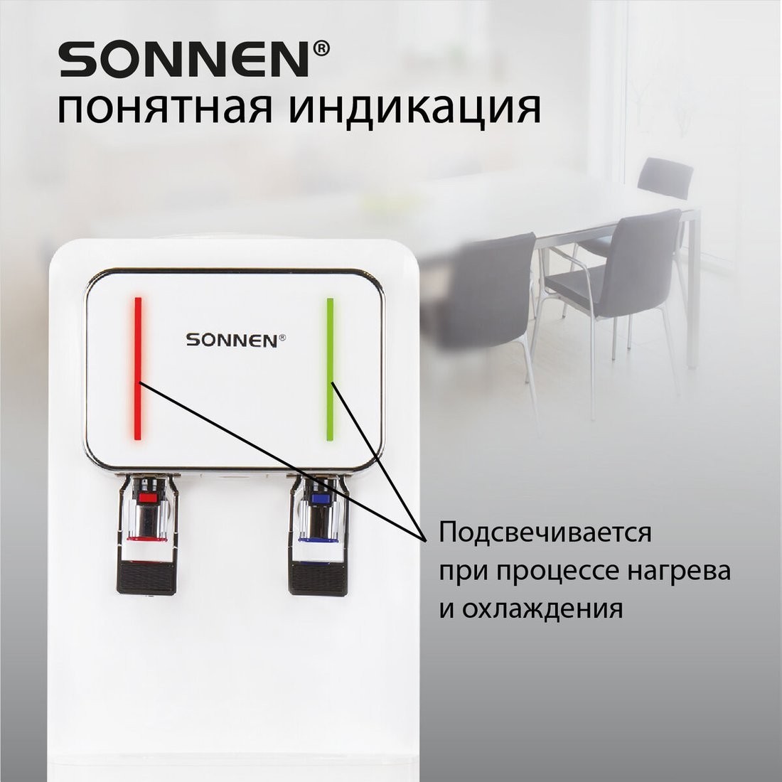Кулер для воды Sonnen FSE-02Wc 456167 (белый)