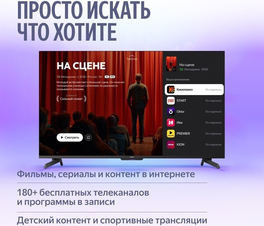 Телевизор Яндекс ТВ Станция MiniLED с Алисой 55