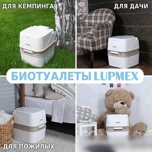 Биотуалет Lupmex 79122
