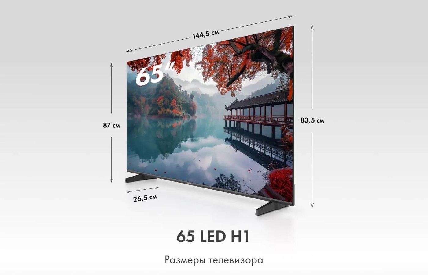 Телевизор Haier 65 LED H1