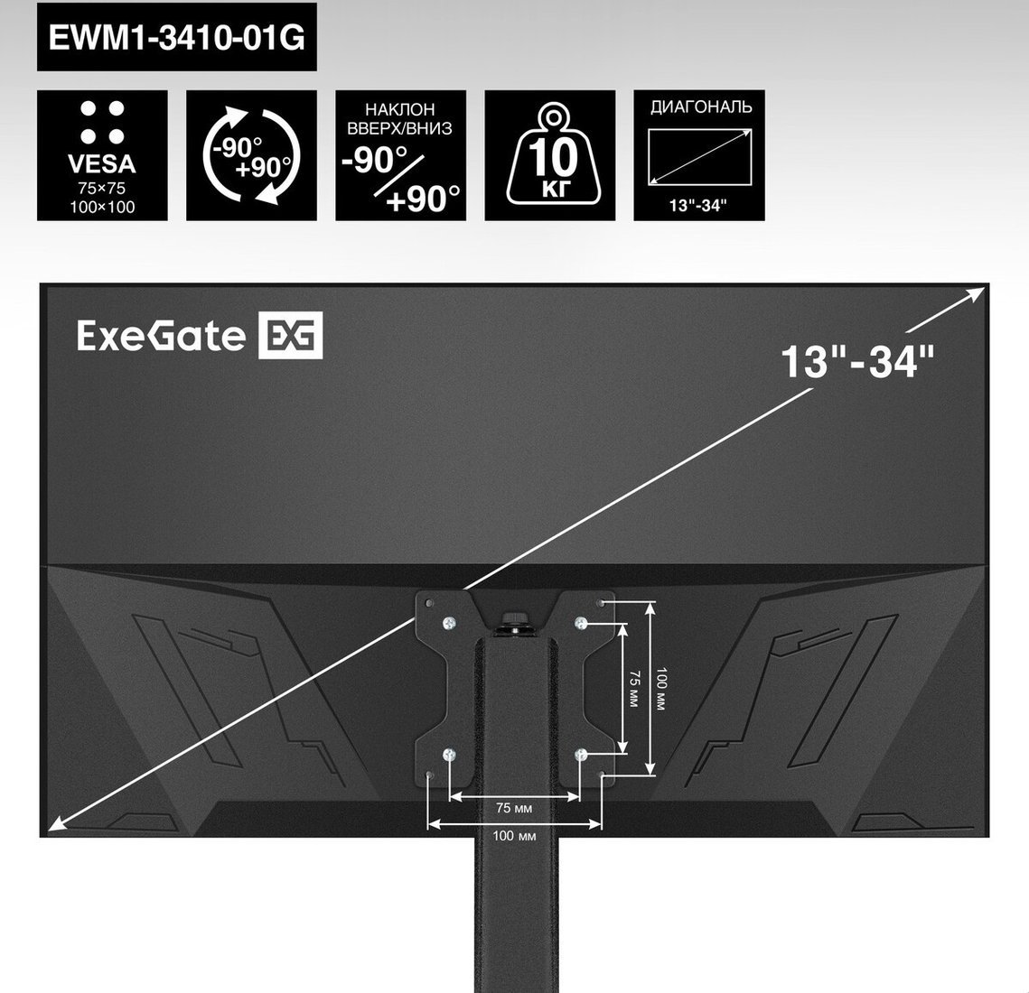 Кронштейн для монитора ExeGate EWM1-3410-01G