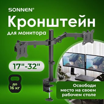 Кронштейн для монитора Sonnen 455943