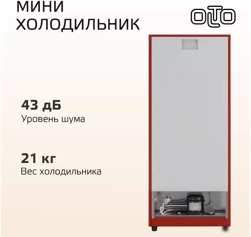 Холодильник Olto RF-140C (красный)
