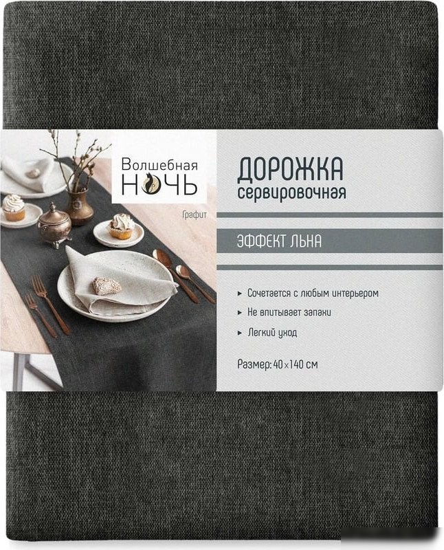 Дорожка на стол Волшебная ночь 40x140 776601 (графит)