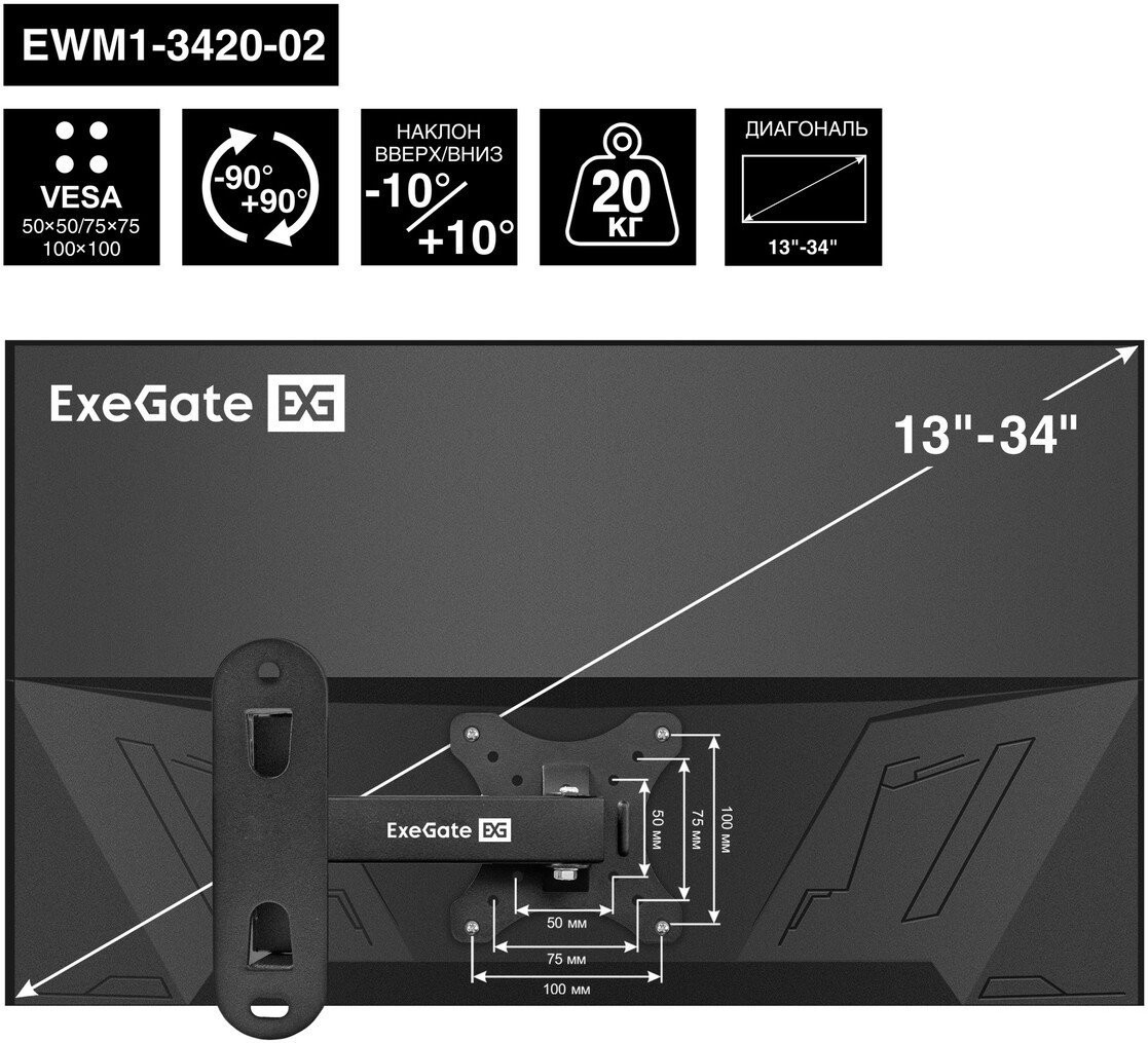 Кронштейн для монитора ExeGate EWM1-3420-02