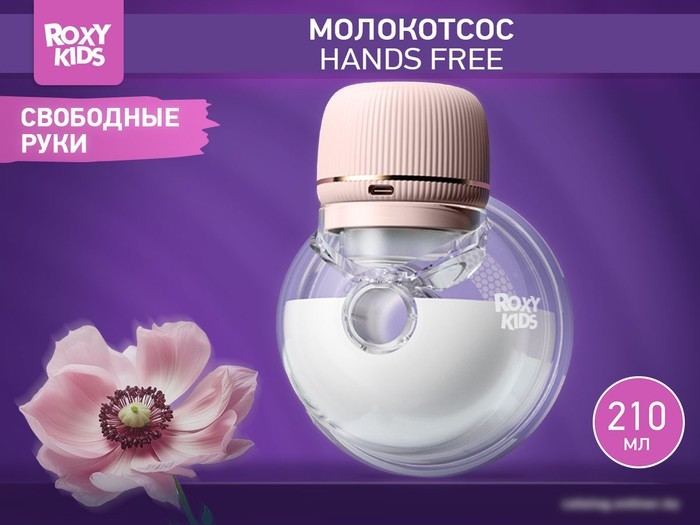 Электрический молокоотсос Roxy Kids RBRP-S15-P