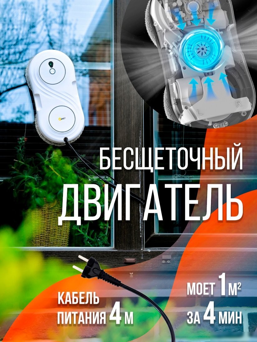 Робот для мытья окон Даджет U200