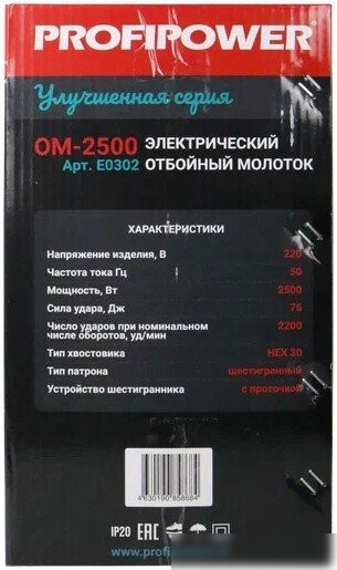 Отбойный молоток Profipower ОМ-2500