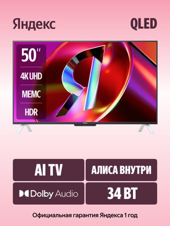 Телевизор Яндекс ТВ Станция QLED с Алисой 50 YNDX-00094