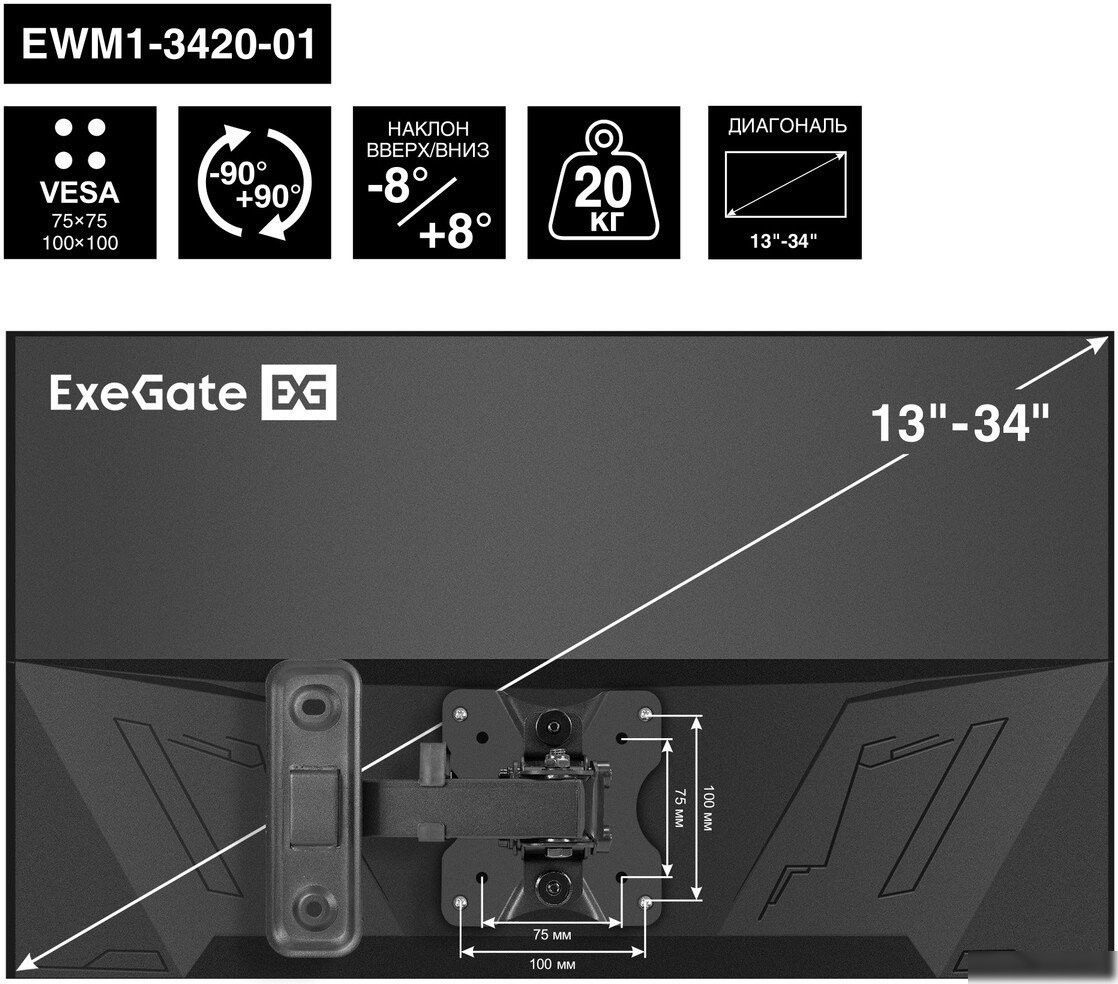 Кронштейн для монитора ExeGate EWM1-3420-01