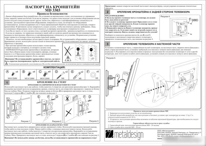 Кронштейн Metaldesign MD 3303