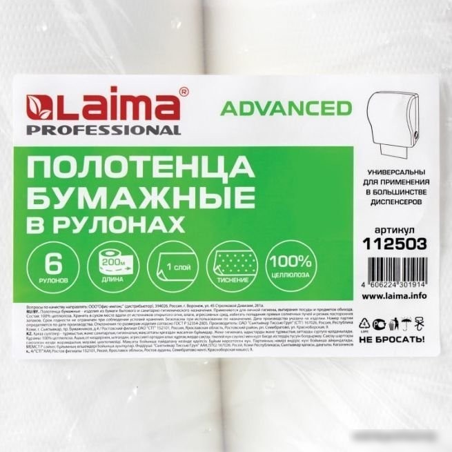 Бумажные полотенца Laima Advanced 112503 (6 шт, белый)