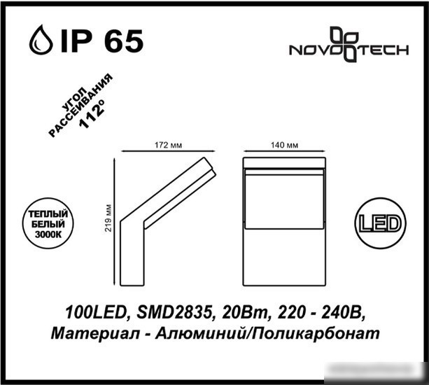 Уличный настенный светильник Novotech Roca 357520