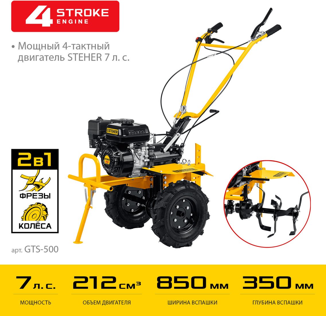Мотоблок бензиновый Steher GTS-500