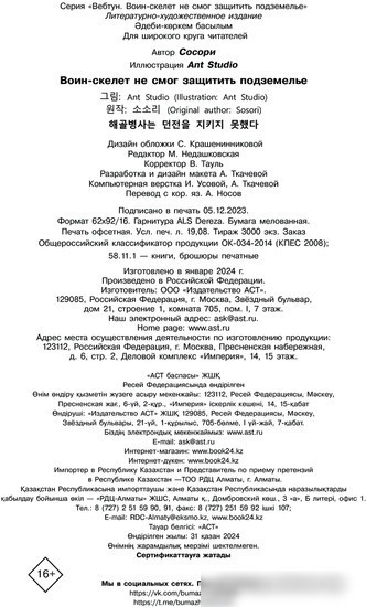 Манга АСТ. Воин-скелет не смог защитить подземелье. Том 1 (Сосори)
