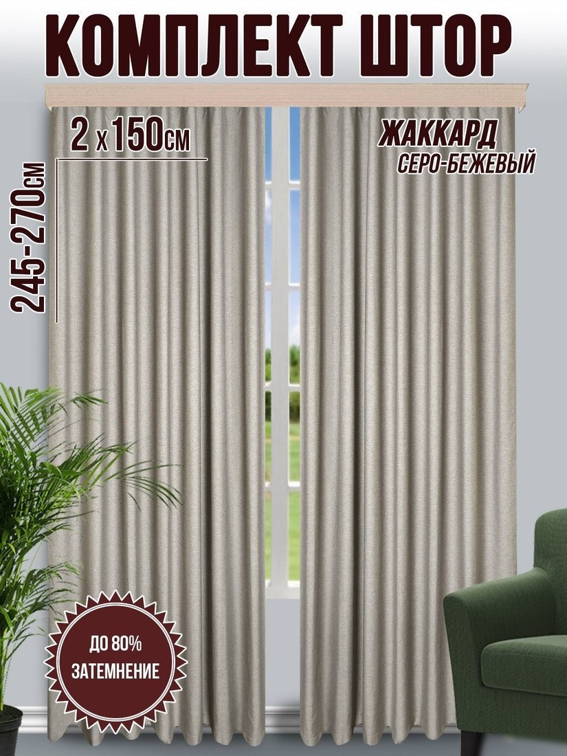 Комплект штор Велес Текстиль Классик 150YJ04-36 (150x240)