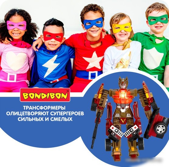 Трансформер Bondibon Bondibot ВВ5519