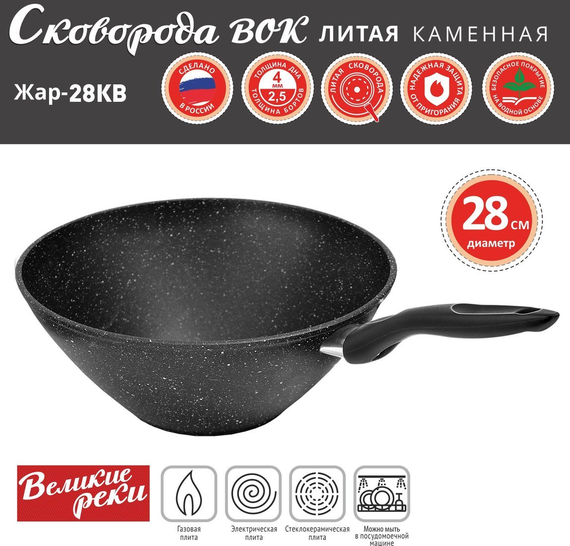 Сковорода ВОК Великие Реки Жар-28КВ