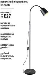 Торшер ArtStyle HT-140B