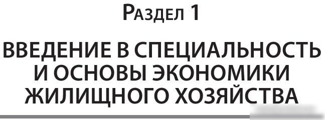 Книга издательства Питер. Жилищное хозяйство: экономика и управление (Блех Е., Васильева О.)