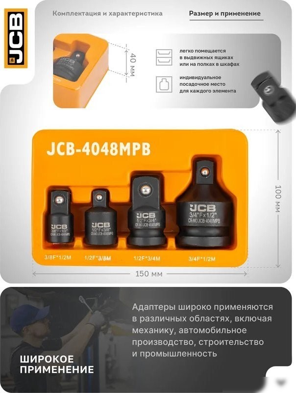 Набор адаптеров слесарных JCB -4048MPB (59166)