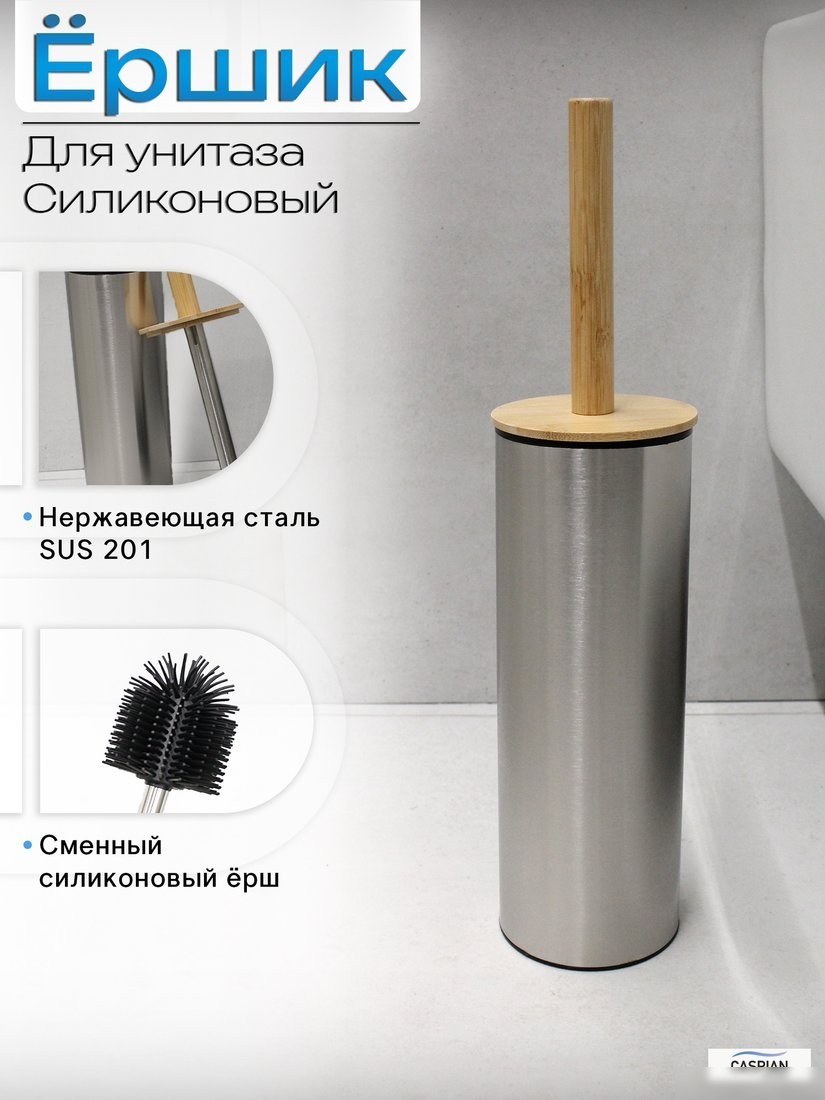 Ершик для унитаза Caspian 90004