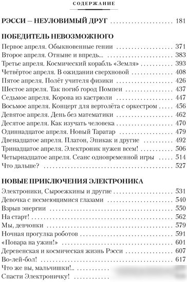 Книга издательства Азбука. Приключения Электроника 9785389241367 (Велтистов Е.)