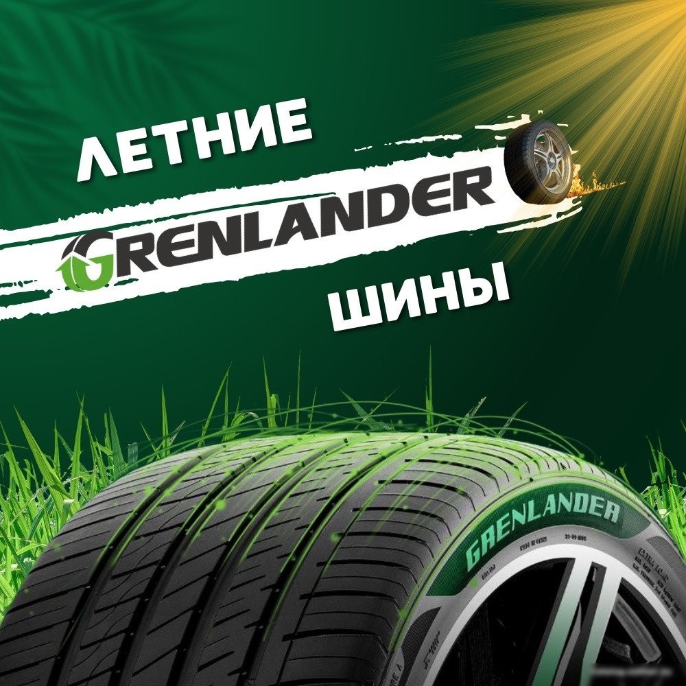 Летние шины Grenlander ENRI U08 195/45R17 85W XL