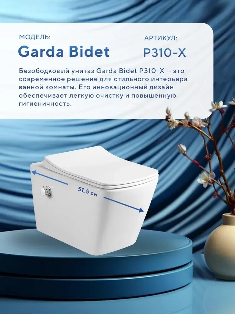 Унитаз подвесной Amore di Mare P310X Garda Bidet (с функцией биде)